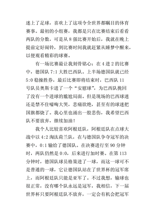 足球情小短文（足球抒情文案）-图3