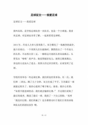 足球情小短文（足球抒情文案）-图1