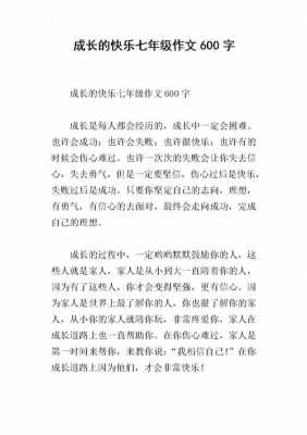 成长的喜悦短文（成长的喜悦短文阅读）-图1