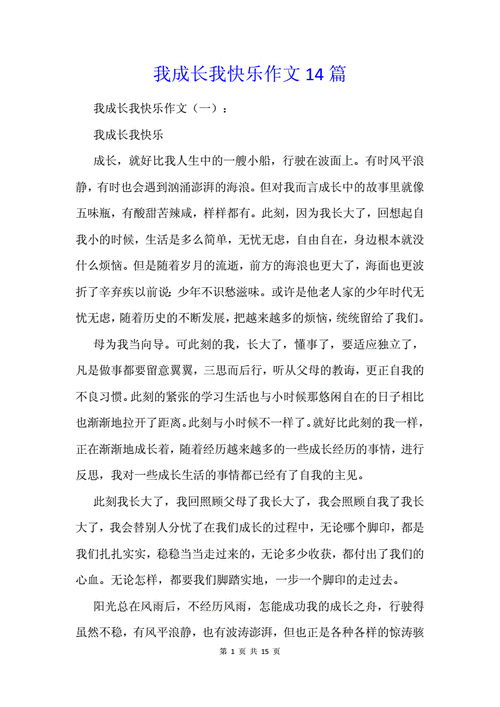 成长的喜悦短文（成长的喜悦短文阅读）-图3