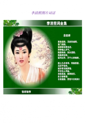 赞美李清照的小短文（赞美李清照的小短文50字）-图1