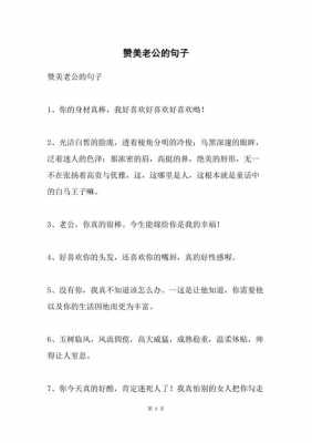 赞美老公的短文（赞美老公的短文怎么写）-图1