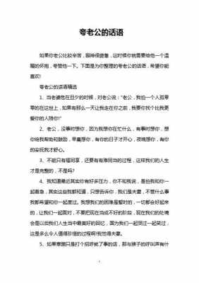 赞美老公的短文（赞美老公的短文怎么写）-图3