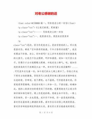 赞美老公的短文（赞美老公的短文怎么写）-图2