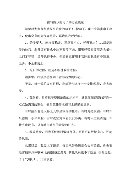 跑步健身的短文（跑步运动健身励志句子）-图1