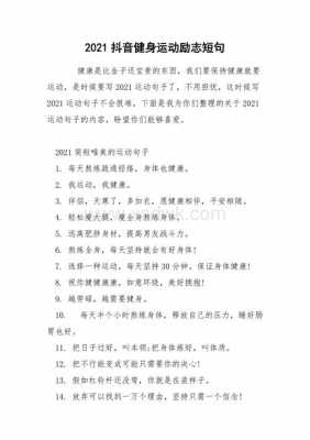 跑步健身的短文（跑步运动健身励志句子）-图3