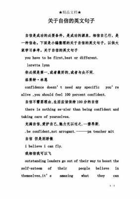 自信英语短文答案（自信的英语作文150词）-图3