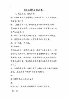 问银河阅读短文（问银河读后感受）-图2