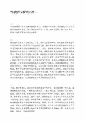 问银河阅读短文（问银河读后感受）-图3