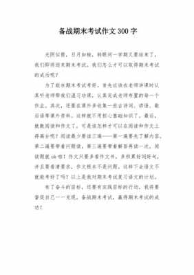 关于期末备战的短文（关于备战期末的文案）-图1