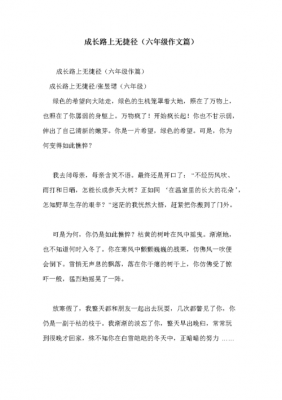 捷径这篇短文（捷径短文阅读答案）-图1