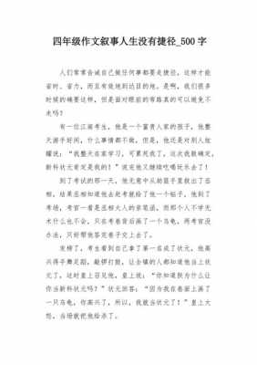 捷径这篇短文（捷径短文阅读答案）-图2