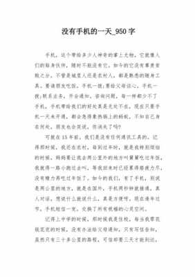 如果没有手机短文（如果我没有手机怎么写）-图2