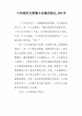 楼上的水滴阅读短文（楼上总是滴水下来怎么办）-图2