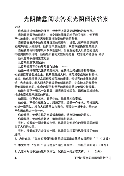 光阴短文阅读答案（光阴短文阅读答案大全）-图1