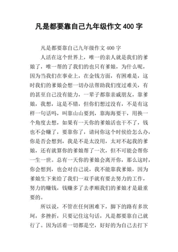 我们靠自己短文主（我们靠自己阅读短文）-图1