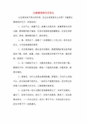 难熬的短文（难熬的短句）-图1