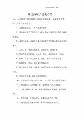 难熬的短文（难熬的短句）-图2