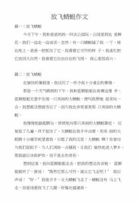 放飞蜻蜓短文阅读（放飞蜻蜓短文阅读答案）-图1