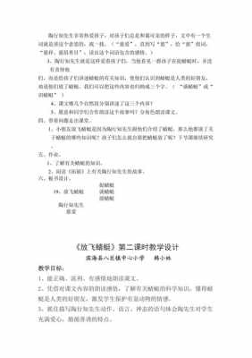 放飞蜻蜓短文阅读（放飞蜻蜓短文阅读答案）-图2