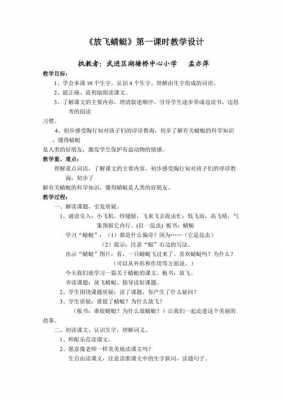 放飞蜻蜓短文阅读（放飞蜻蜓短文阅读答案）-图3