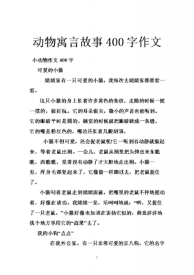 动物寓言短文100字（动物寓言短篇）-图2