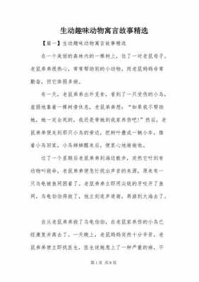 动物寓言短文100字（动物寓言短篇）-图1