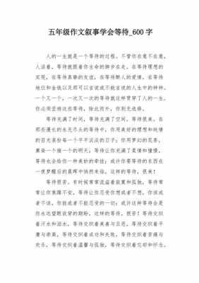 等待的短文（等待的美文摘抄）-图1