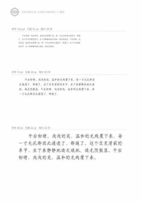 关于念幸短文（关于念的）-图1