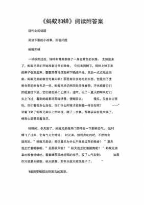 蚂蚁阅读短文（蚂蚁阅读短文及答案四年级）-图2