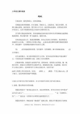 蚂蚁阅读短文（蚂蚁阅读短文及答案四年级）-图1