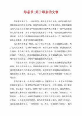 短文中母亲的（短文中母亲的严表现在哪些地方请用原句回答）-图2