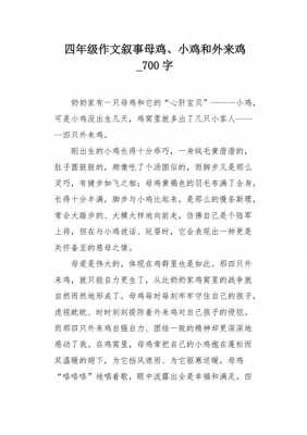 短文母鸡表达的感情（母鸡表达了作者怎样的情感）-图1