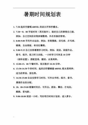 时间与规划的短文（关于时间规划的句子）-图2