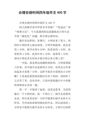 时间与规划的短文（关于时间规划的句子）-图3