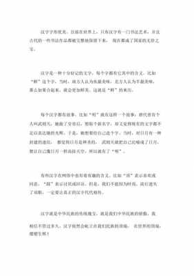 汉字的魅力这篇短文（汉字的魅力节选的阅读答案）-图1