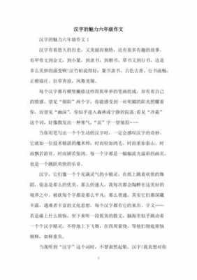 汉字的魅力这篇短文（汉字的魅力节选的阅读答案）-图3