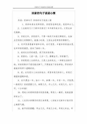 回家过年经典短文（回家过年经典短文摘抄）-图2