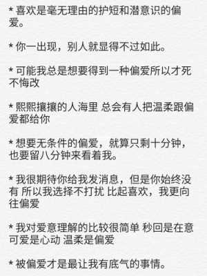 关于偏爱的短文（关于偏爱的文案）-图1