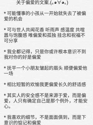 关于偏爱的短文（关于偏爱的文案）-图2