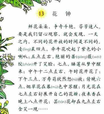 花钟这篇短文（花钟这篇短文你有什么感受10个字）-图3