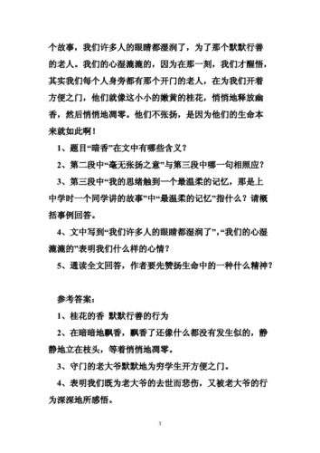 阅读短文暗香（暗香这篇文章的答案）-图3