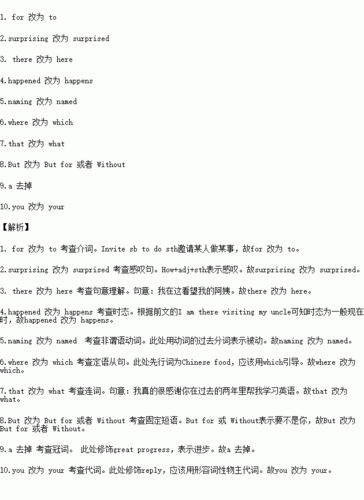 短文改错duringthe（短文改错解题技巧口诀）-图3