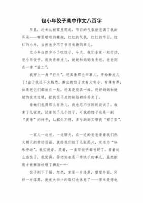 小年短文（小年的片段）-图2