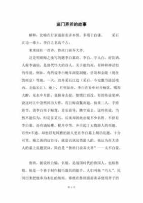 班门弄斧短文200字（班门弄斧作文200字）-图3