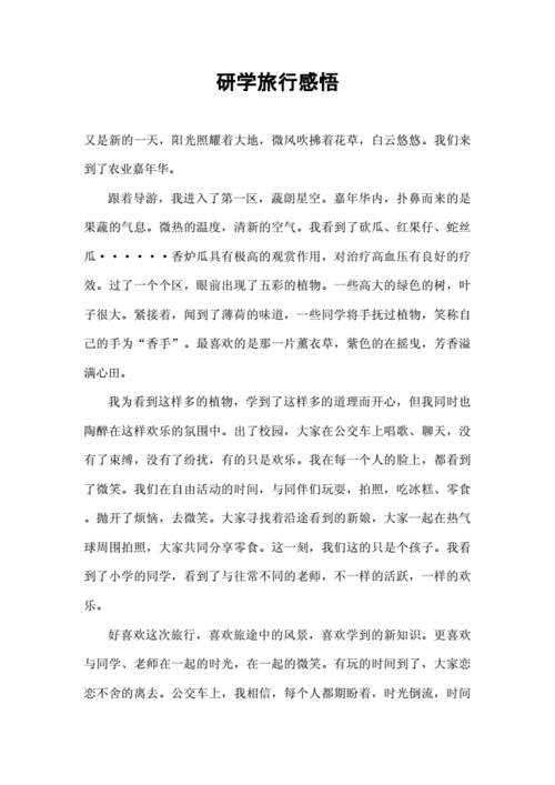 户外游短文（户外游感悟）-图3