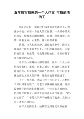 短文主要写了什么（清洁工这篇短文主要写了什么）-图2