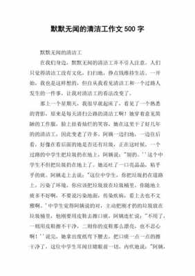 短文主要写了什么（清洁工这篇短文主要写了什么）-图3