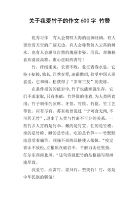 关于竹的短文（有关竹的文章400字）-图1