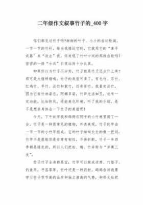 关于竹的短文（有关竹的文章400字）-图3